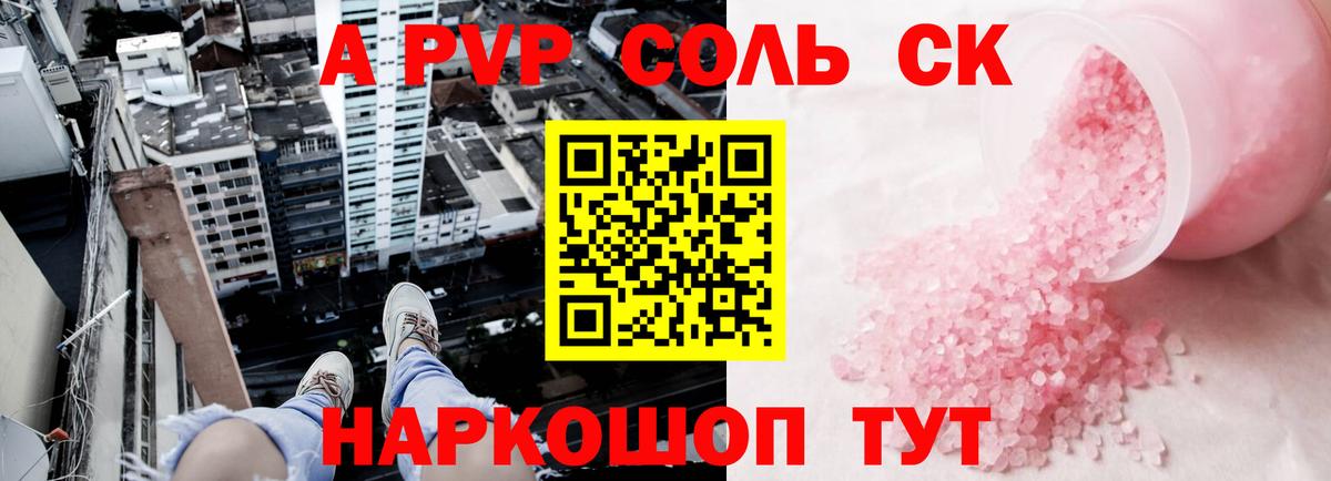 Alfa_PVP  A-PVP VHQ  Кудымкар  Вход с VPN  APVP СК КРИС  Alfa_PVP кристаллы 