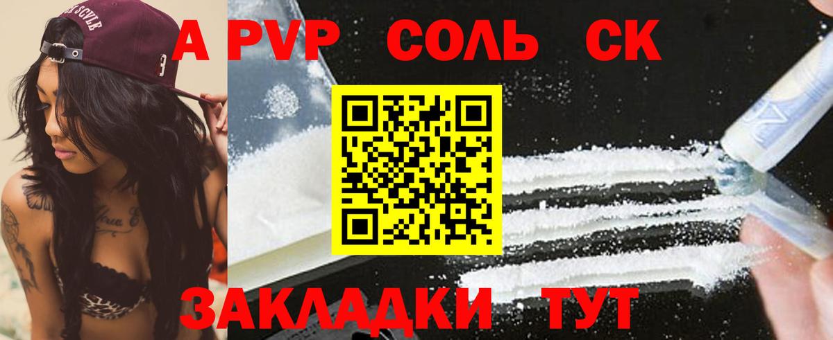 Альфа ПВП Crystall Кудымкар