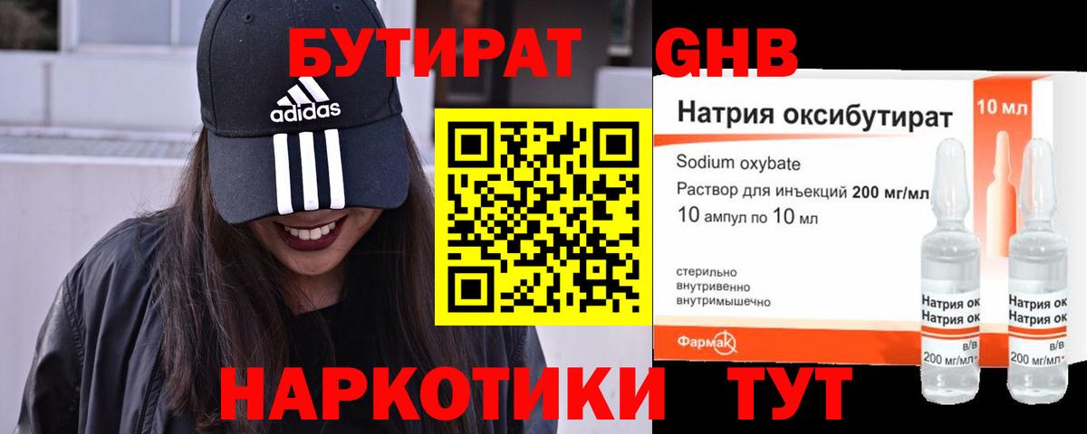 Кудымкар  БУТИРАТ BDO 33%  Бутират  Вход с VPN 