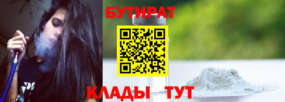 Бутират бутандиол Кудымкар