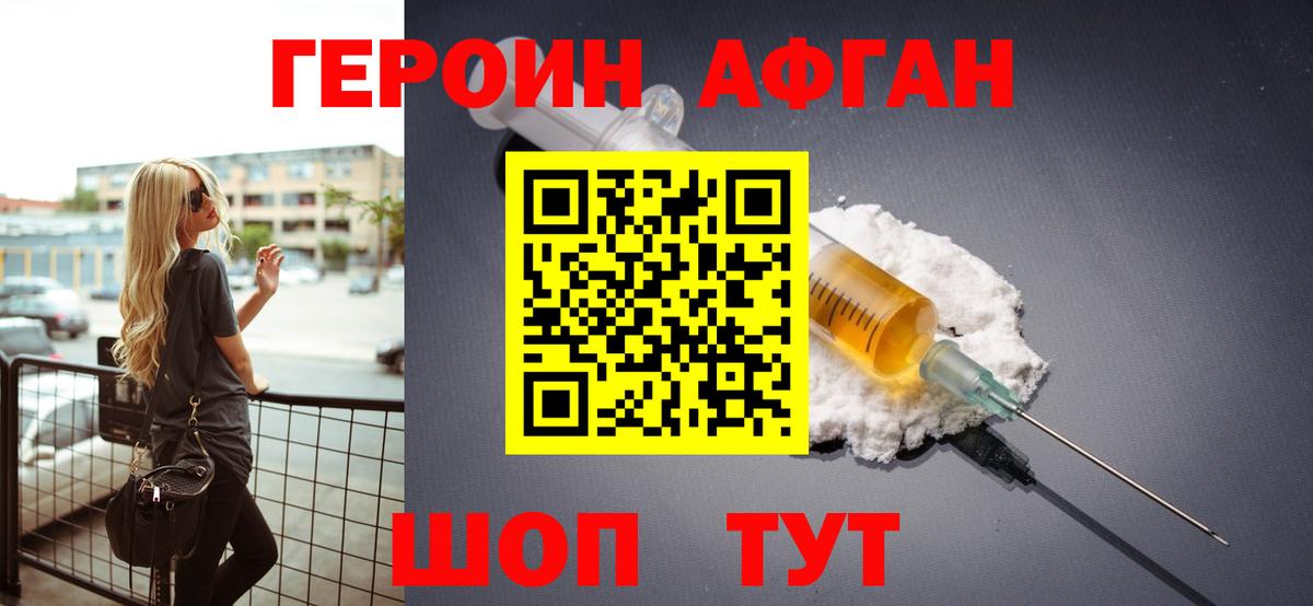 ГЕРОИН афганец Кудымкар
